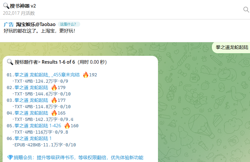 搜书机器人检索《拳之道!龙蛇起陆》示意图