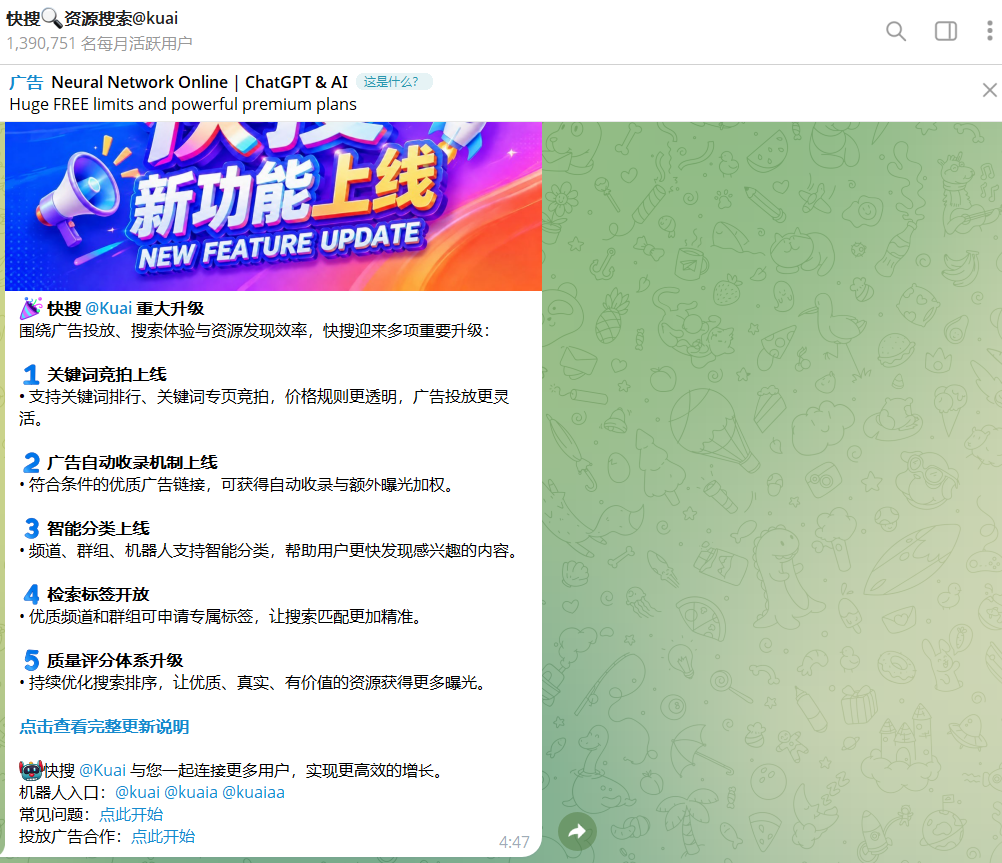 Telegram 快搜资源机器人检索界面