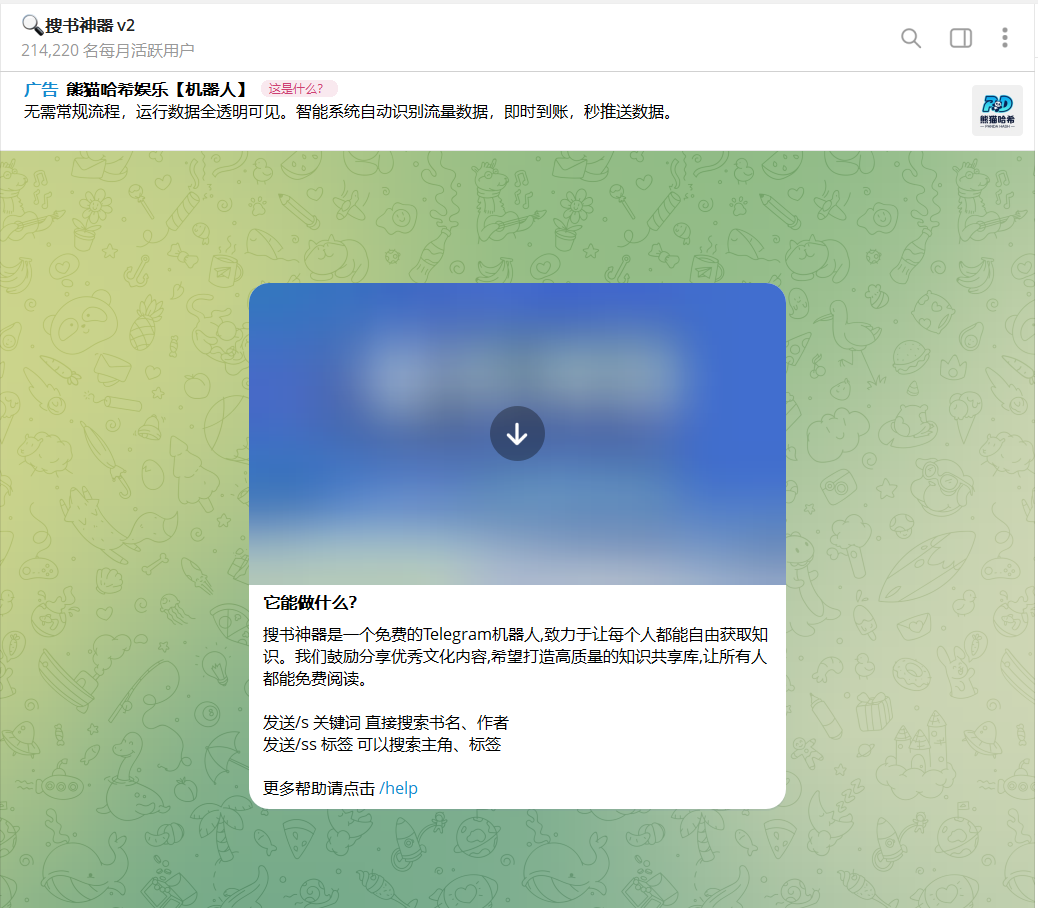 Telegram 搜书界面示意